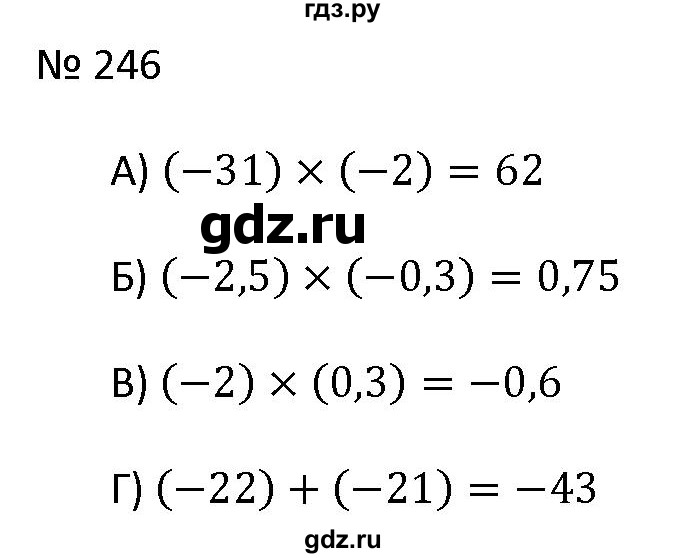 ГДЗ по математике 6 класс Беленкова рабочая тетрадь  упражнение - 246, Решебник