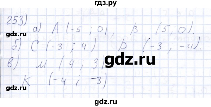 ГДЗ по математике 6 класс Беленкова рабочая тетрадь  упражнение - 253, Решебник