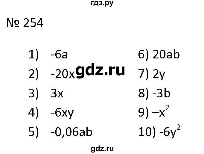 ГДЗ по математике 6 класс Беленкова рабочая тетрадь  упражнение - 254, Решебник
