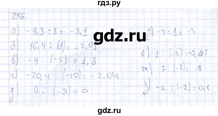 ГДЗ по математике 6 класс Беленкова рабочая тетрадь  упражнение - 256, Решебник