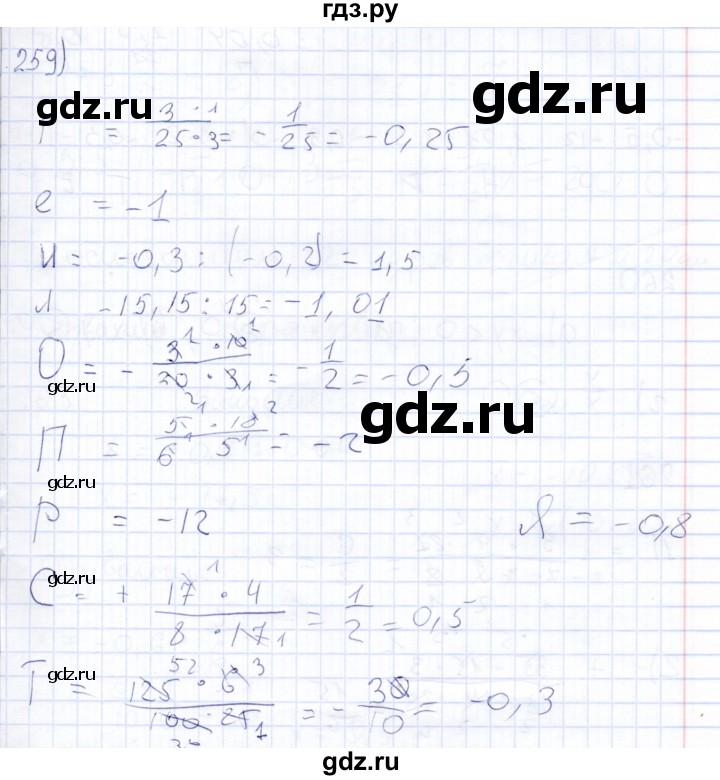 ГДЗ по математике 6 класс Беленкова рабочая тетрадь  упражнение - 259, Решебник