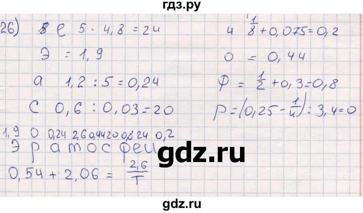 ГДЗ по математике 6 класс Беленкова рабочая тетрадь  упражнение - 26, Решебник