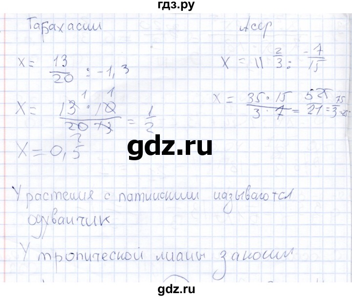 ГДЗ по математике 6 класс Беленкова рабочая тетрадь  упражнение - 263, Решебник