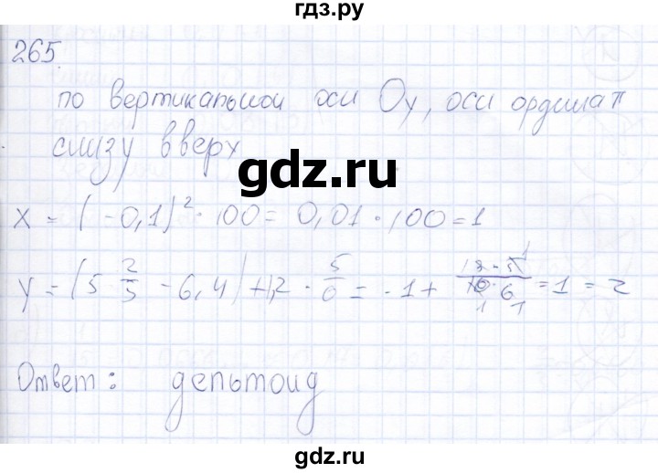 ГДЗ по математике 6 класс Беленкова рабочая тетрадь  упражнение - 265, Решебник