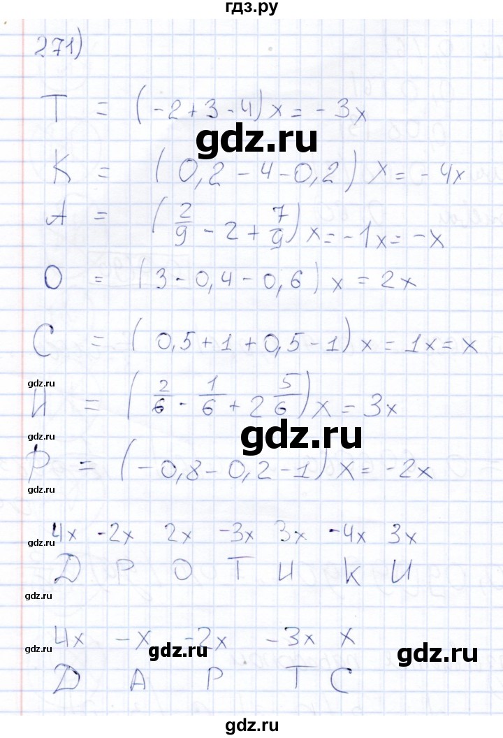 ГДЗ по математике 6 класс Беленкова рабочая тетрадь  упражнение - 271, Решебник