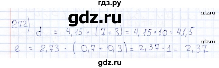 ГДЗ по математике 6 класс Беленкова рабочая тетрадь  упражнение - 272, Решебник