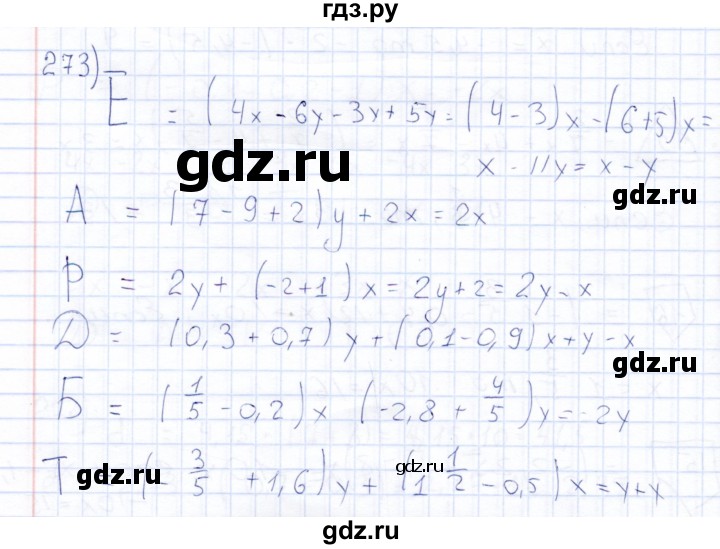 ГДЗ по математике 6 класс Беленкова рабочая тетрадь  упражнение - 273, Решебник