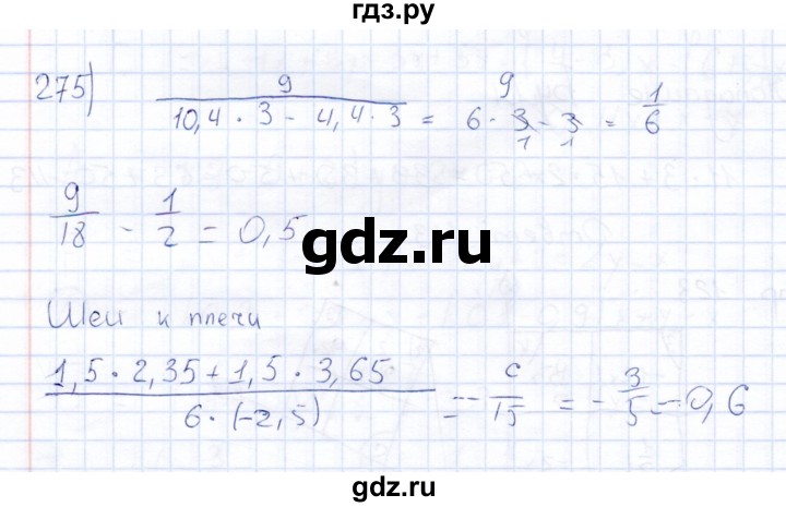 ГДЗ по математике 6 класс Беленкова рабочая тетрадь  упражнение - 275, Решебник