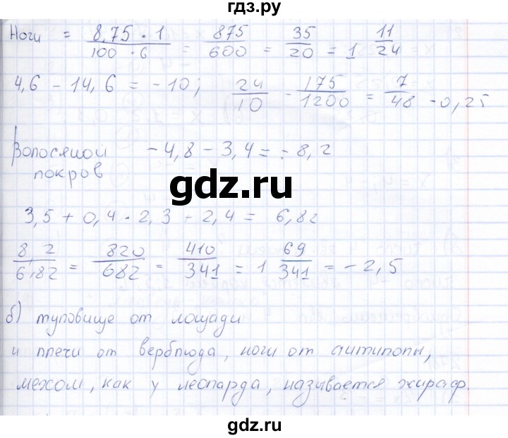 ГДЗ по математике 6 класс Беленкова рабочая тетрадь  упражнение - 275, Решебник