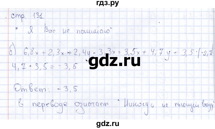 ГДЗ по математике 6 класс Беленкова рабочая тетрадь  упражнение - 279, Решебник