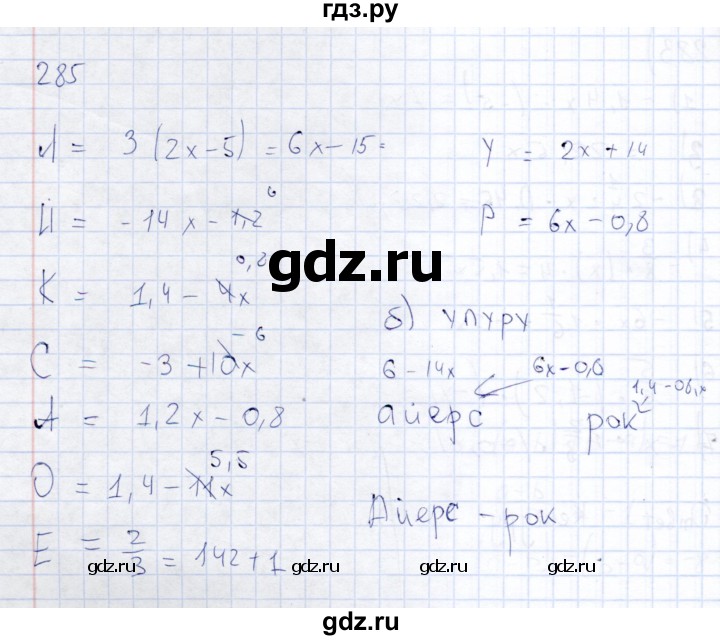 ГДЗ по математике 6 класс Беленкова рабочая тетрадь  упражнение - 285, Решебник