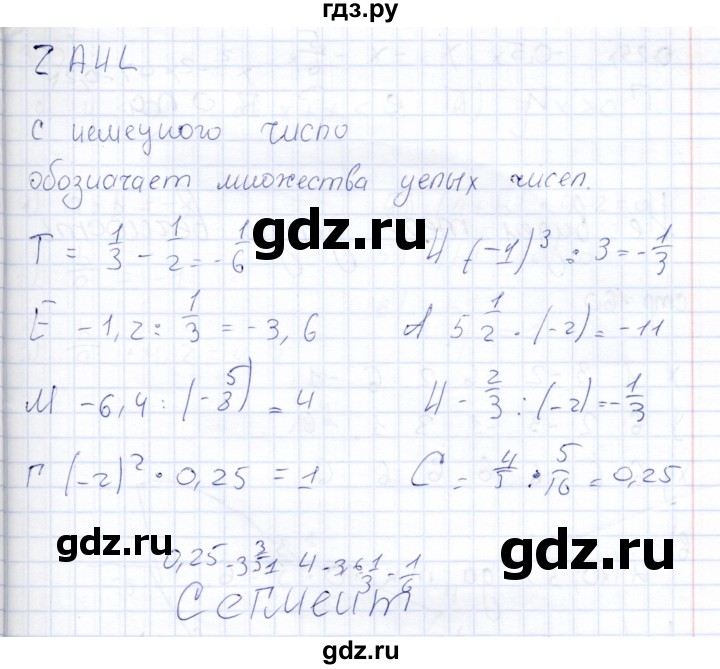 ГДЗ по математике 6 класс Беленкова рабочая тетрадь  упражнение - 297, Решебник