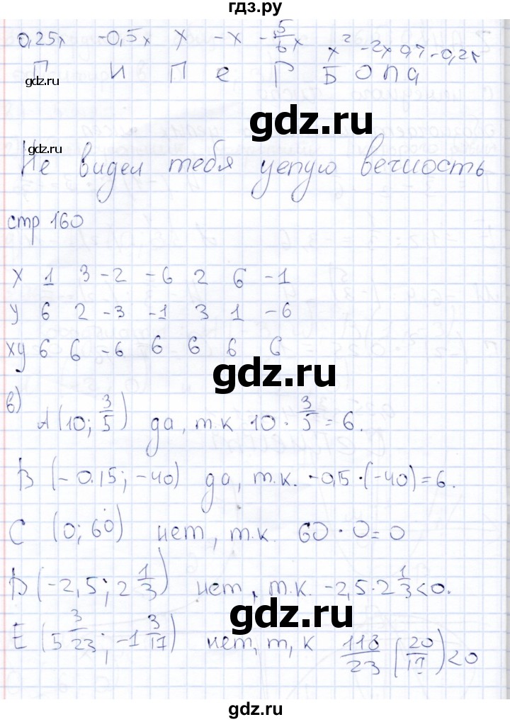 ГДЗ по математике 6 класс Беленкова рабочая тетрадь  упражнение - 299, Решебник