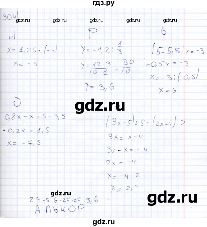 ГДЗ по математике 6 класс Беленкова рабочая тетрадь  упражнение - 304, Решебник