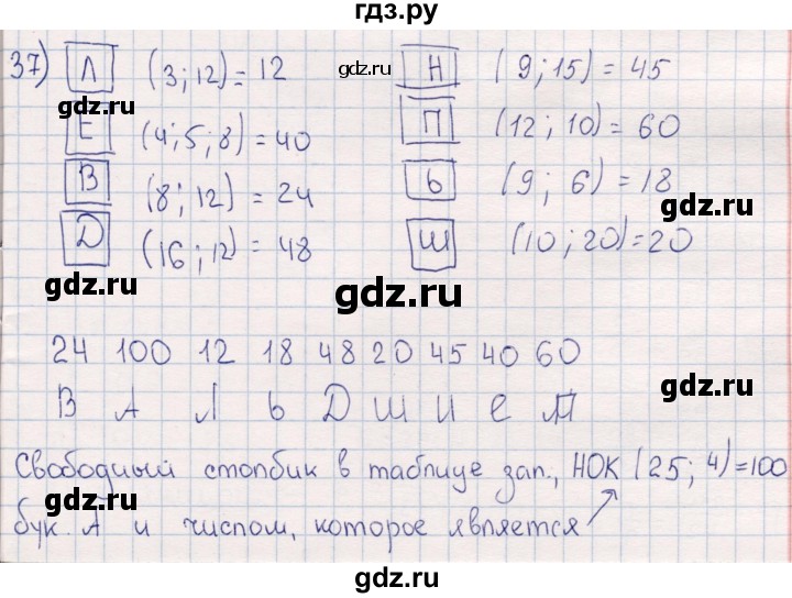 ГДЗ по математике 6 класс Беленкова рабочая тетрадь  упражнение - 37, Решебник