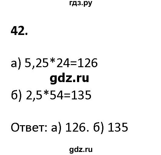 ГДЗ по математике 6 класс Беленкова рабочая тетрадь  упражнение - 42, Решебник