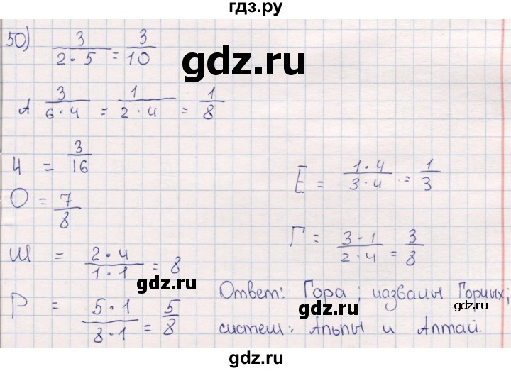 ГДЗ по математике 6 класс Беленкова рабочая тетрадь  упражнение - 50, Решебник