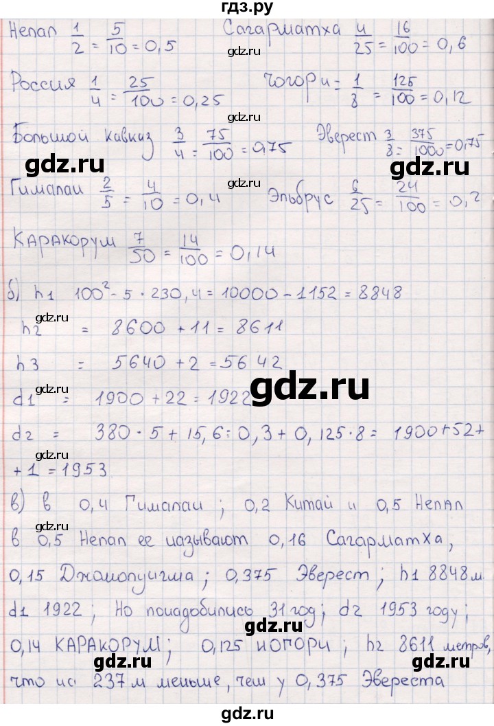 ГДЗ по математике 6 класс Беленкова рабочая тетрадь  упражнение - 62, Решебник