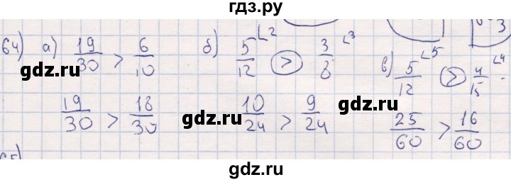 ГДЗ по математике 6 класс Беленкова рабочая тетрадь  упражнение - 64, Решебник