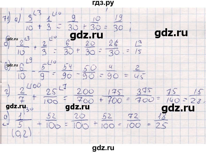 ГДЗ по математике 6 класс Беленкова рабочая тетрадь  упражнение - 71, Решебник