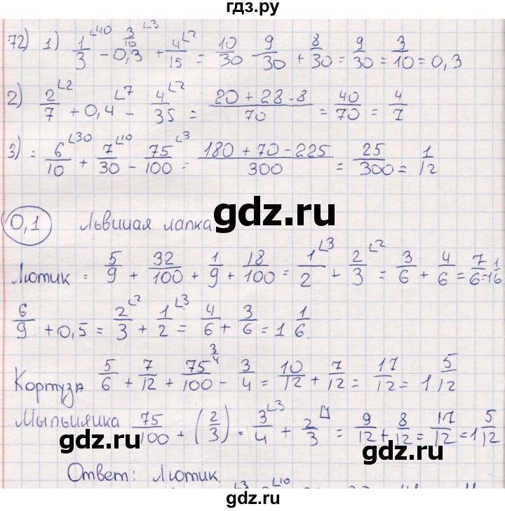 ГДЗ по математике 6 класс Беленкова рабочая тетрадь  упражнение - 72, Решебник