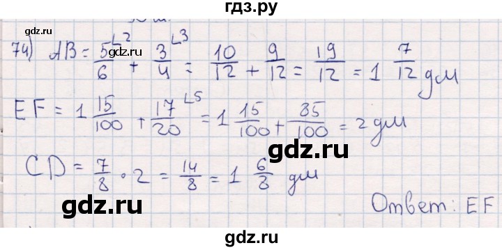 ГДЗ по математике 6 класс Беленкова рабочая тетрадь  упражнение - 74, Решебник