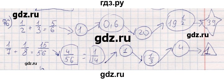 ГДЗ по математике 6 класс Беленкова рабочая тетрадь  упражнение - 76, Решебник