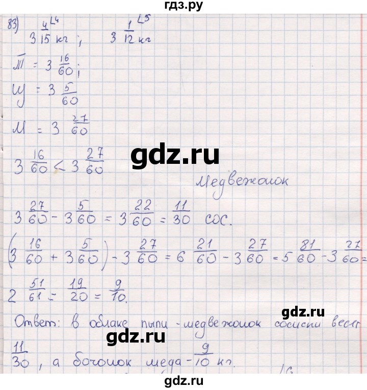 ГДЗ по математике 6 класс Беленкова рабочая тетрадь  упражнение - 83, Решебник