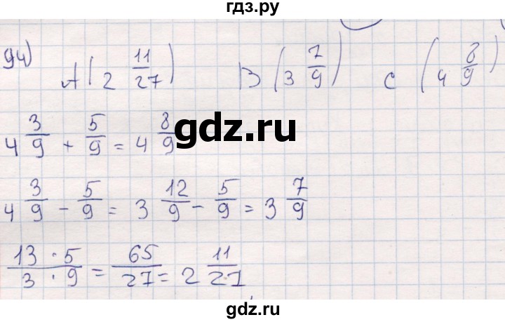 ГДЗ по математике 6 класс Беленкова рабочая тетрадь  упражнение - 94, Решебник