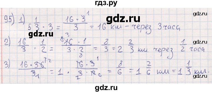 ГДЗ по математике 6 класс Беленкова рабочая тетрадь  упражнение - 95, Решебник