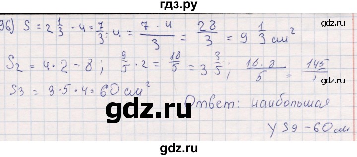 ГДЗ по математике 6 класс Беленкова рабочая тетрадь  упражнение - 96, Решебник