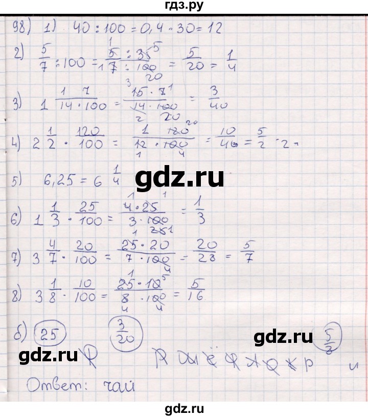 ГДЗ по математике 6 класс Беленкова рабочая тетрадь  упражнение - 98, Решебник