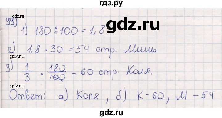 ГДЗ по математике 6 класс Беленкова рабочая тетрадь  упражнение - 99, Решебник
