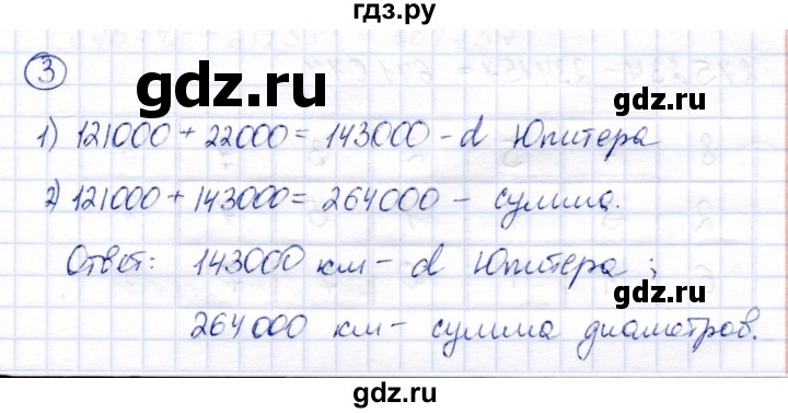 ГДЗ по математике 3 класс Чуракова тетрадь для проверочных и контрольных работ  тетрадь №1. страница - 26, Решебник