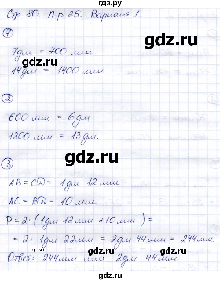 ГДЗ по математике 3 класс Чуракова тетрадь для проверочных и контрольных работ  тетрадь №1. страница - 80, Решебник