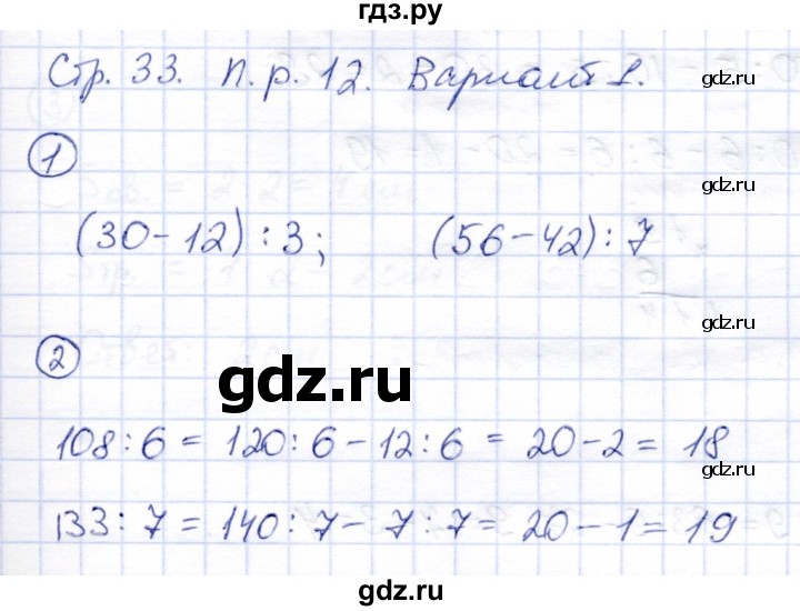 ГДЗ по математике 3 класс Чуракова тетрадь для проверочных и контрольных работ  тетрадь №2. страница - 33, Решебник