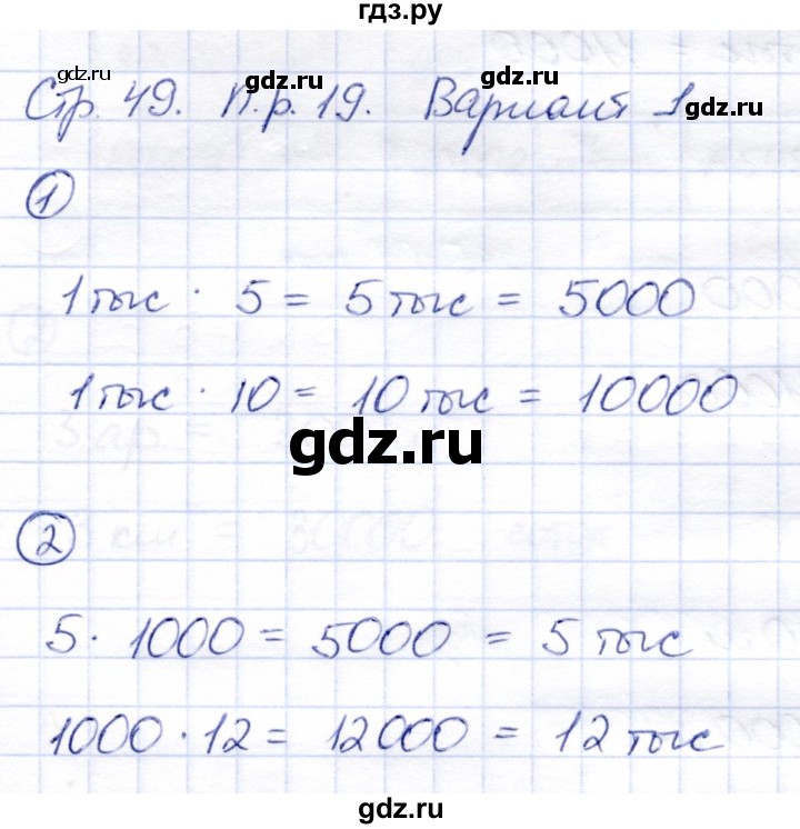 ГДЗ по математике 3 класс Чуракова тетрадь для проверочных и контрольных работ  тетрадь №2. страница - 49, Решебник