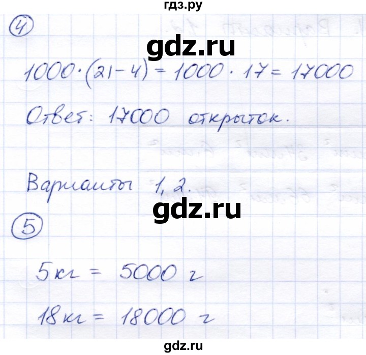 ГДЗ по математике 3 класс Чуракова тетрадь для проверочных и контрольных работ  тетрадь №2. страница - 51, Решебник