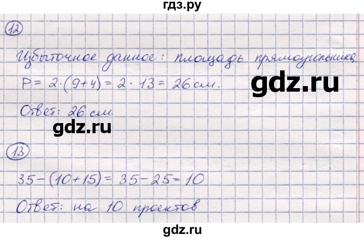 ГДЗ по математике 3 класс Чуракова тетрадь для проверочных и контрольных работ  тетрадь №2. страница - 88, Решебник