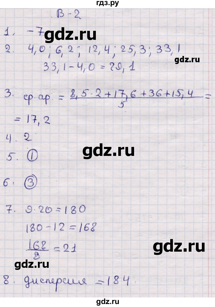ГДЗ по алгебре 7 класс Глазков контрольные измерительные материалы (ким)  тест 18 - Вариант 2, Решебник
