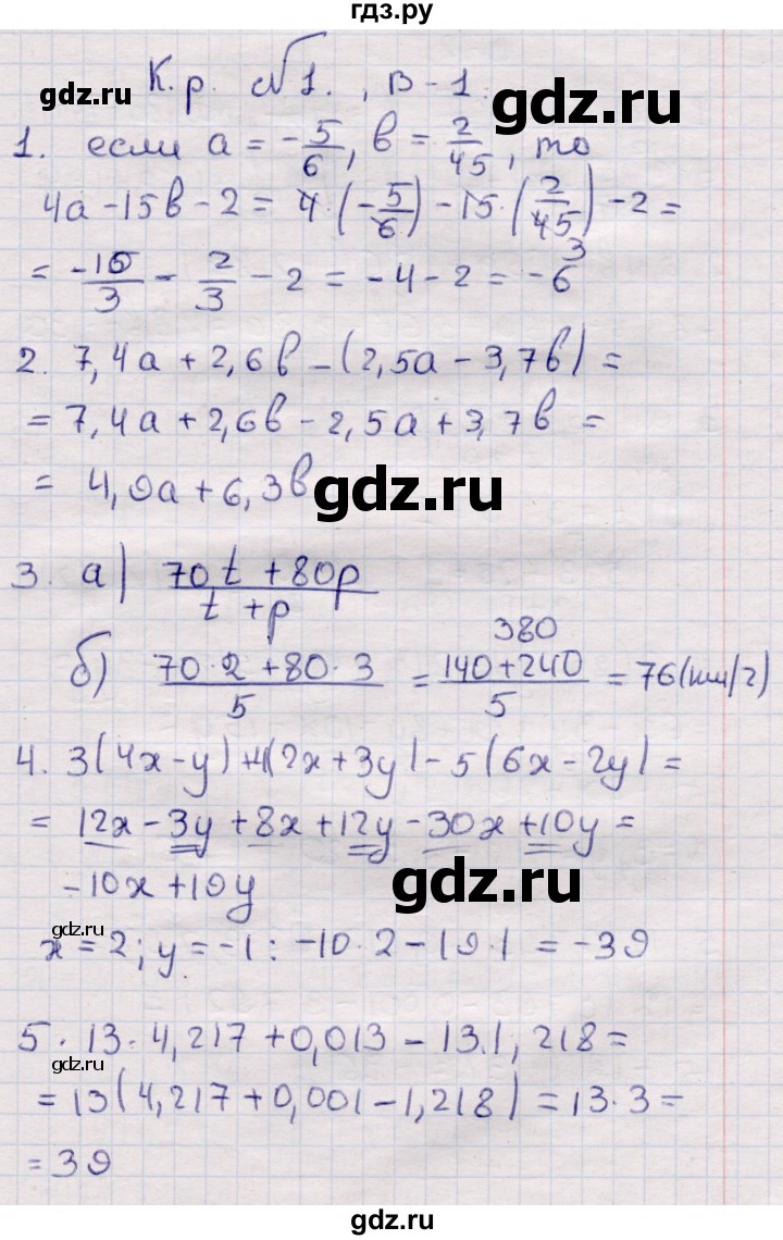 ГДЗ по алгебре 7 класс Глазков контрольные измерительные материалы (ким)  контрольные работы / КР-1 - Вариант 1, Решебник