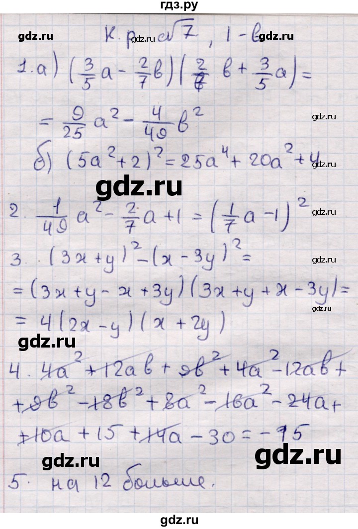 ГДЗ по алгебре 7 класс Глазков контрольные измерительные материалы (ким)  контрольные работы / КР-7 - Вариант 1, Решебник