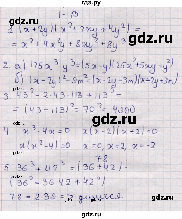 ГДЗ по алгебре 7 класс Глазков контрольные измерительные материалы (ким)  контрольные работы / КР-8 - Вариант 1, Решебник