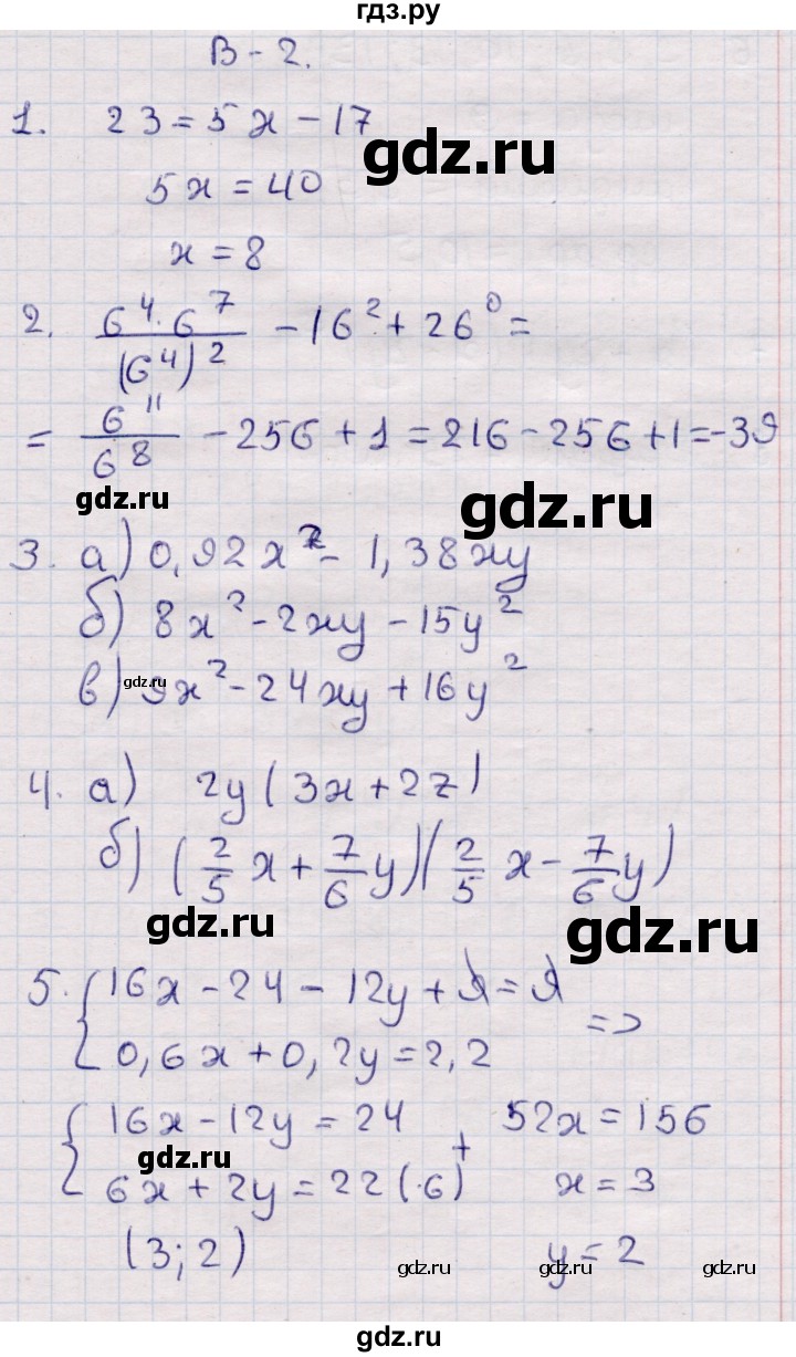 ГДЗ по алгебре 7 класс Глазков контрольные измерительные материалы (ким)  контрольные работы / КР-10 - Вариант 2, Решебник