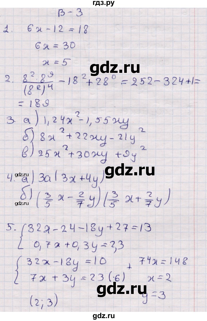 ГДЗ по алгебре 7 класс Глазков контрольные измерительные материалы (ким)  контрольные работы / КР-10 - Вариант 3, Решебник