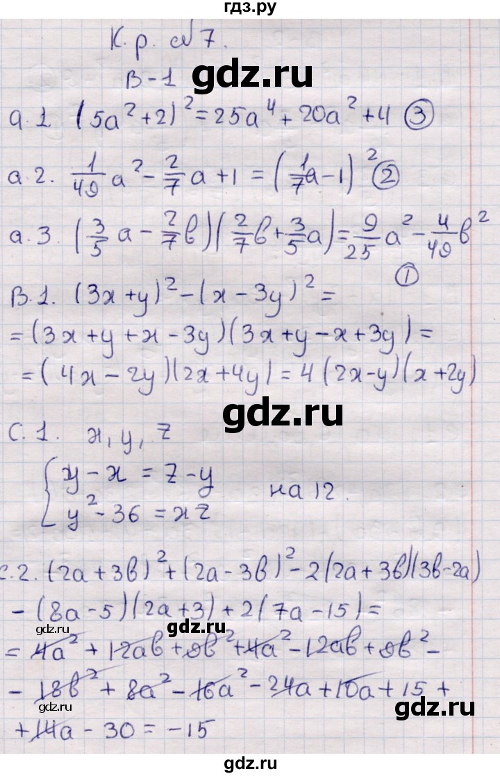 ГДЗ контрольные работы / КР-7 Вариант 1 алгебра 7 класс самостоятельные ...