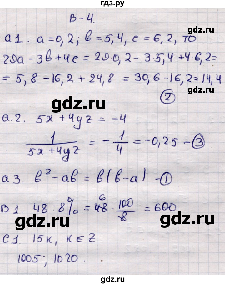 ГДЗ по алгебре 7 класс Глазков самостоятельные и контрольные работы  СР-1 - Вариант 4, Решебник