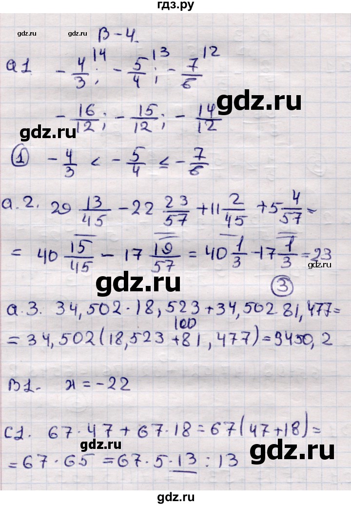 ГДЗ по алгебре 7 класс Глазков самостоятельные и контрольные работы  СР-2 - Вариант 4, Решебник