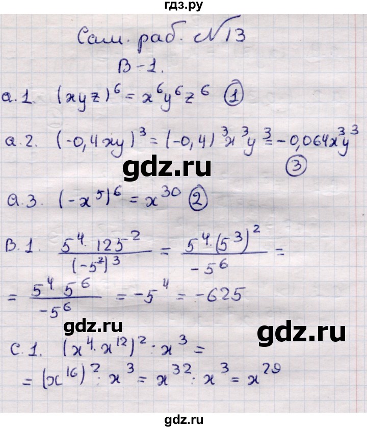 ГДЗ по алгебре 7 класс Глазков самостоятельные и контрольные работы  СР-13 - Вариант 1, Решебник