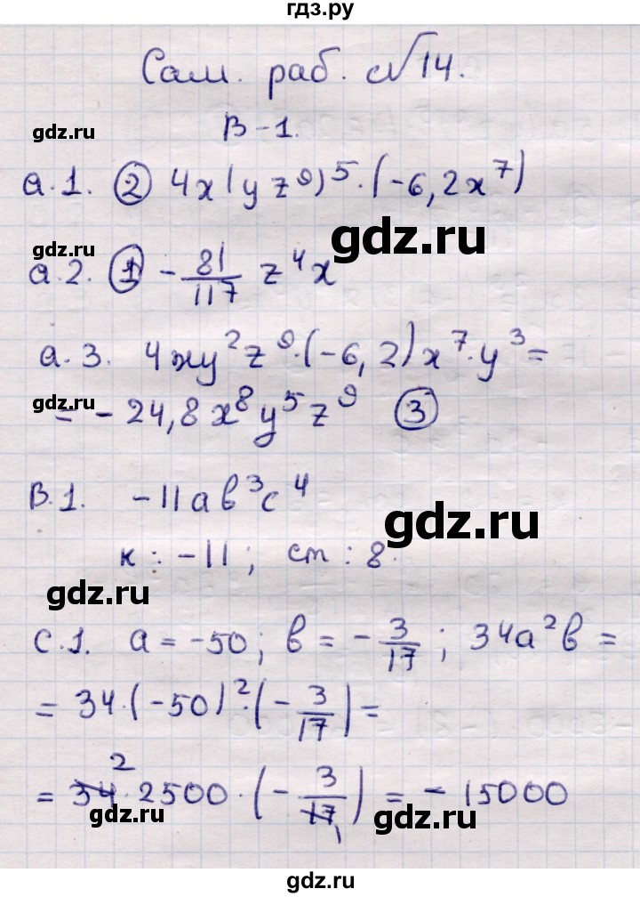 ГДЗ по алгебре 7 класс Глазков самостоятельные и контрольные работы  СР-14 - Вариант 1, Решебник
